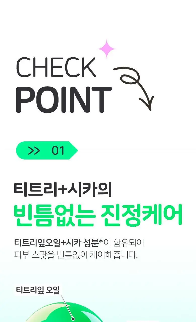 [스팟진정] 브링그린 티트리 시카 SOS 스팟패치 75+25매 상세페이지 4